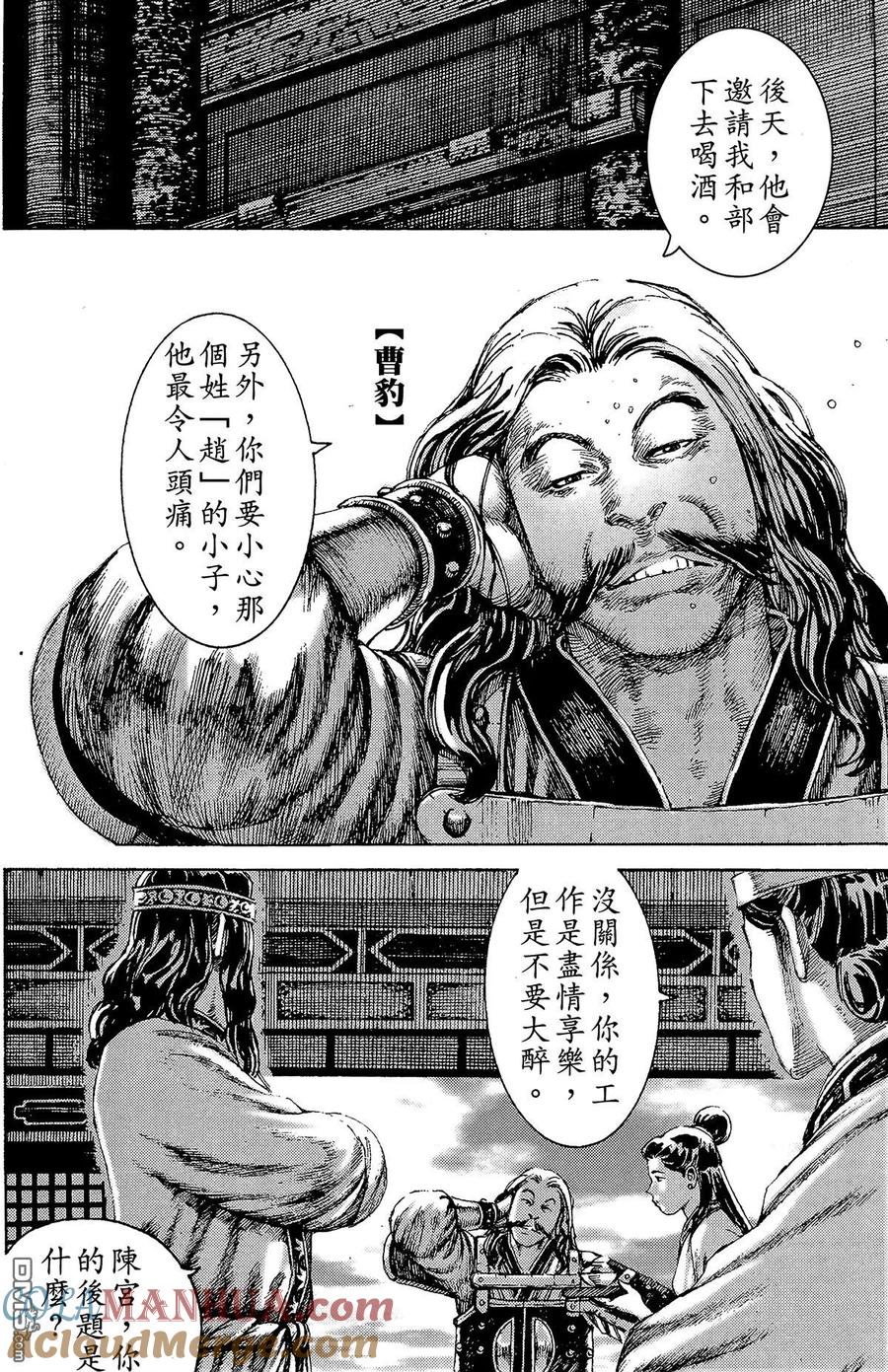火凤燎原 第22卷 第61页