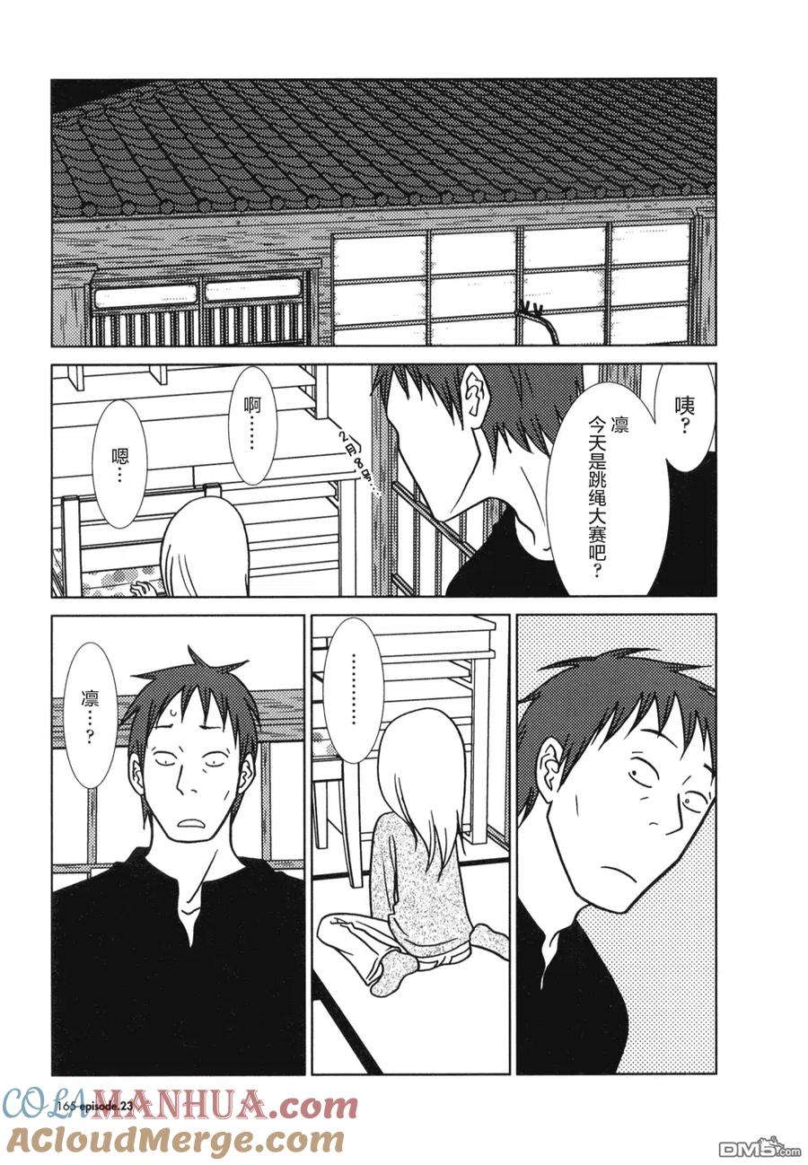 《白兔糖》第23话 第25页