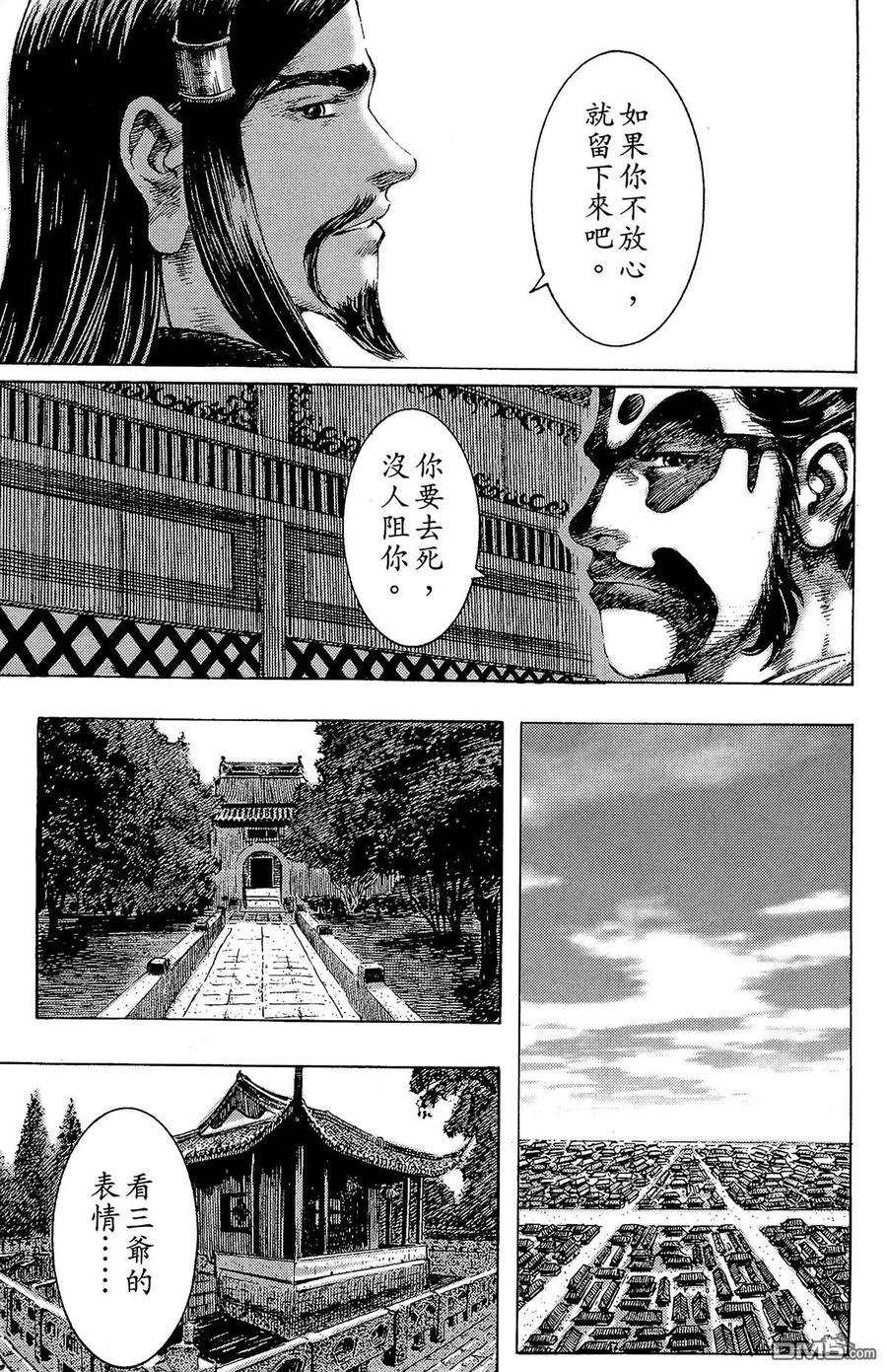 火凤燎原 第22卷 第6页