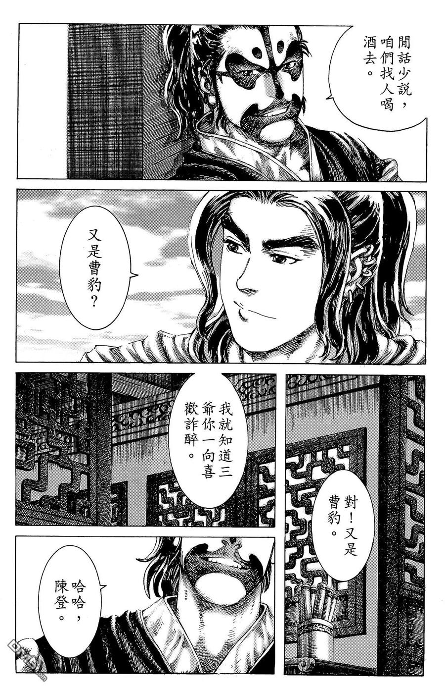 火凤燎原 第22卷 第14页
