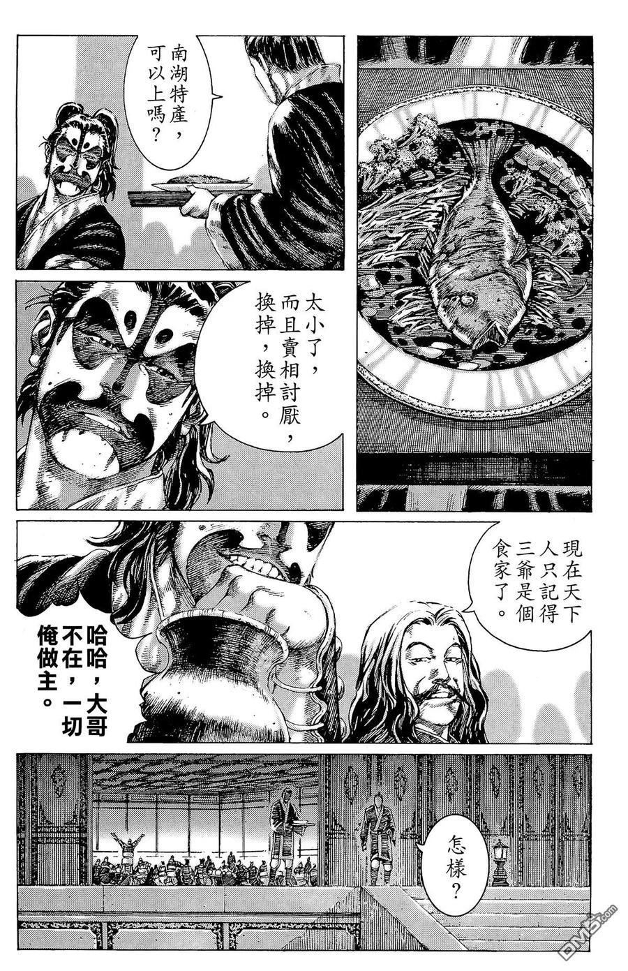 火凤燎原 第22卷 第82页