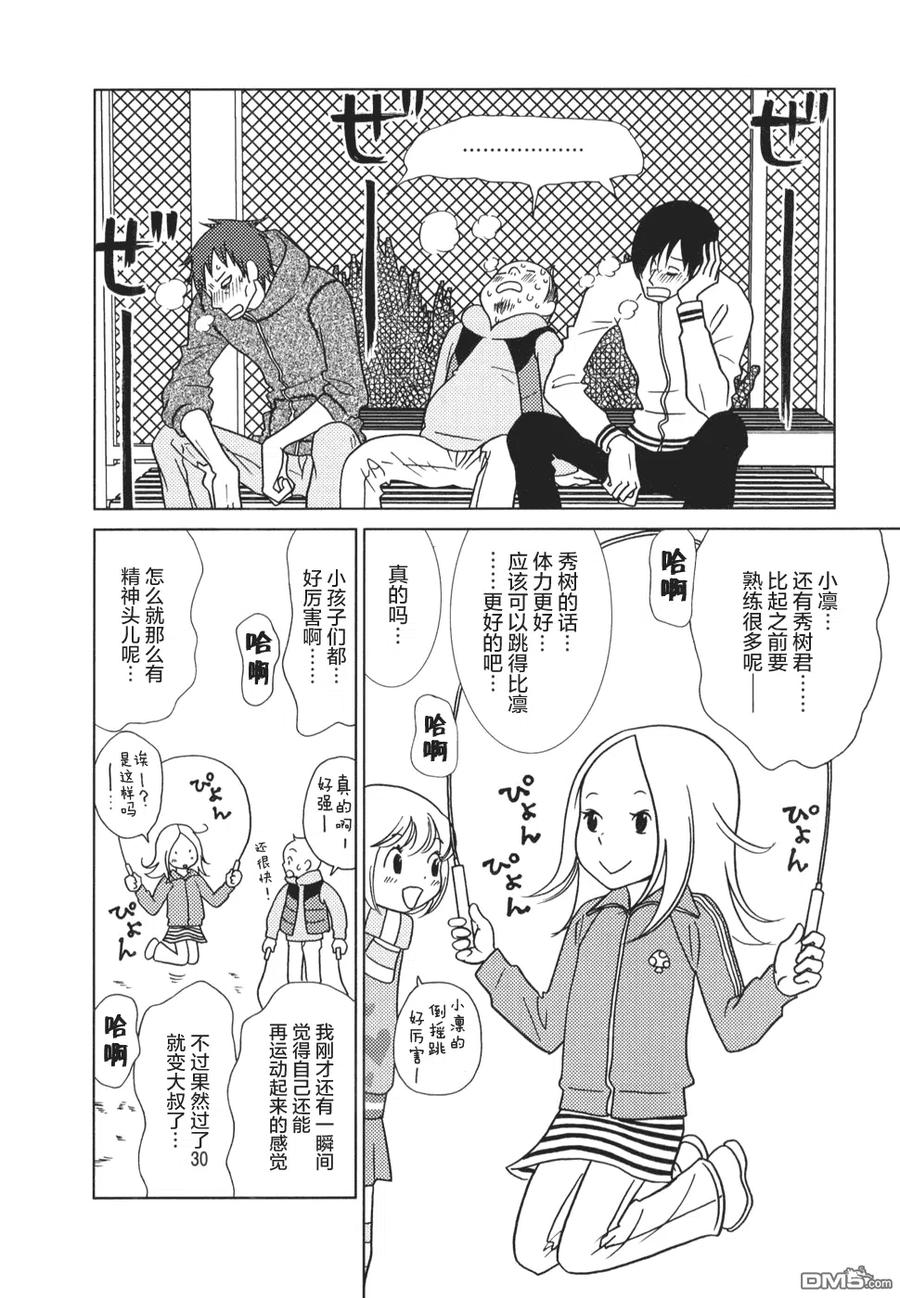 《白兔糖》第23话 第20页