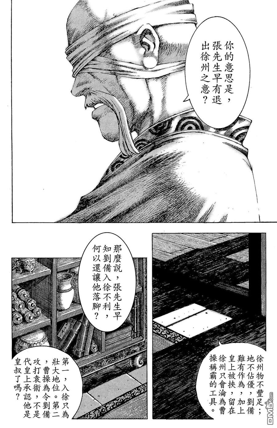 火凤燎原 第22卷 第175页