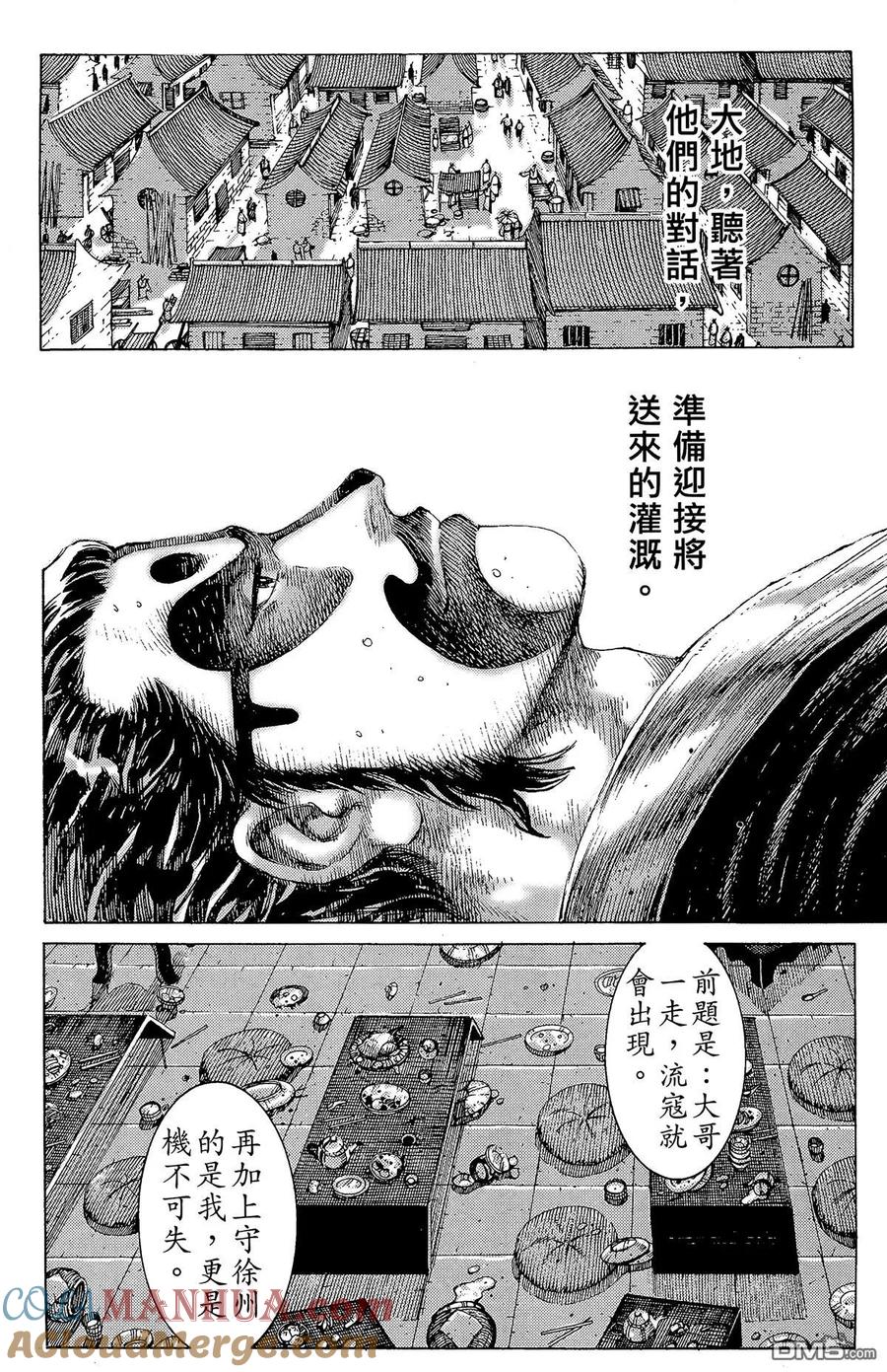 火凤燎原 第22卷 第57页