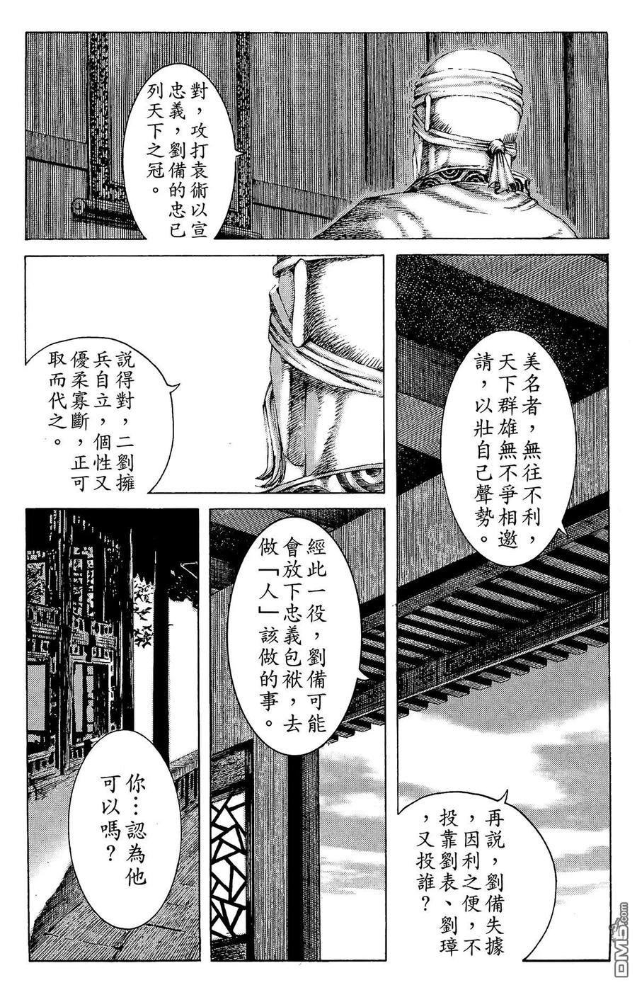 火凤燎原 第22卷 第176页