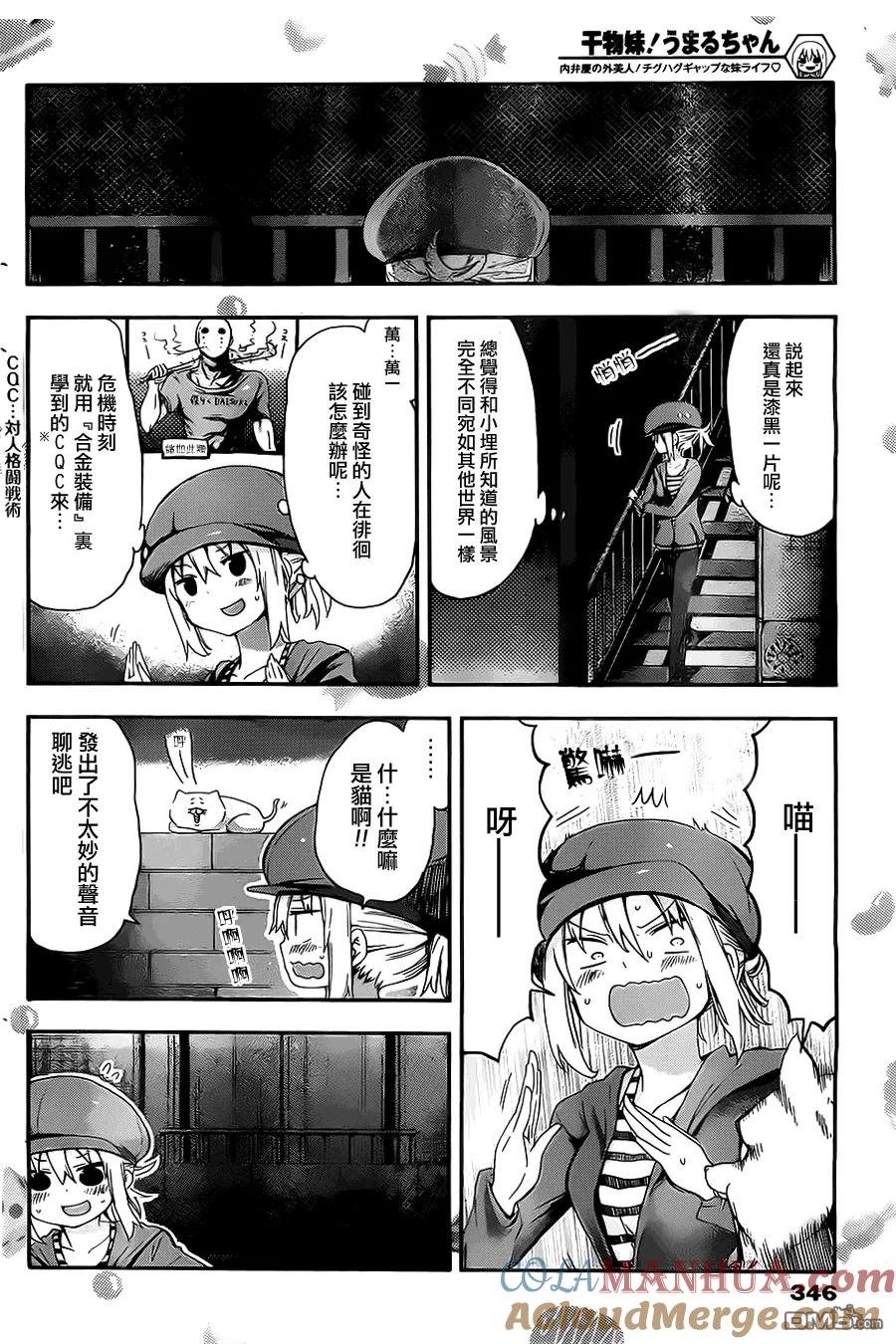 《干物妹小埋》第21话 小埋与深夜的便利店 第5页