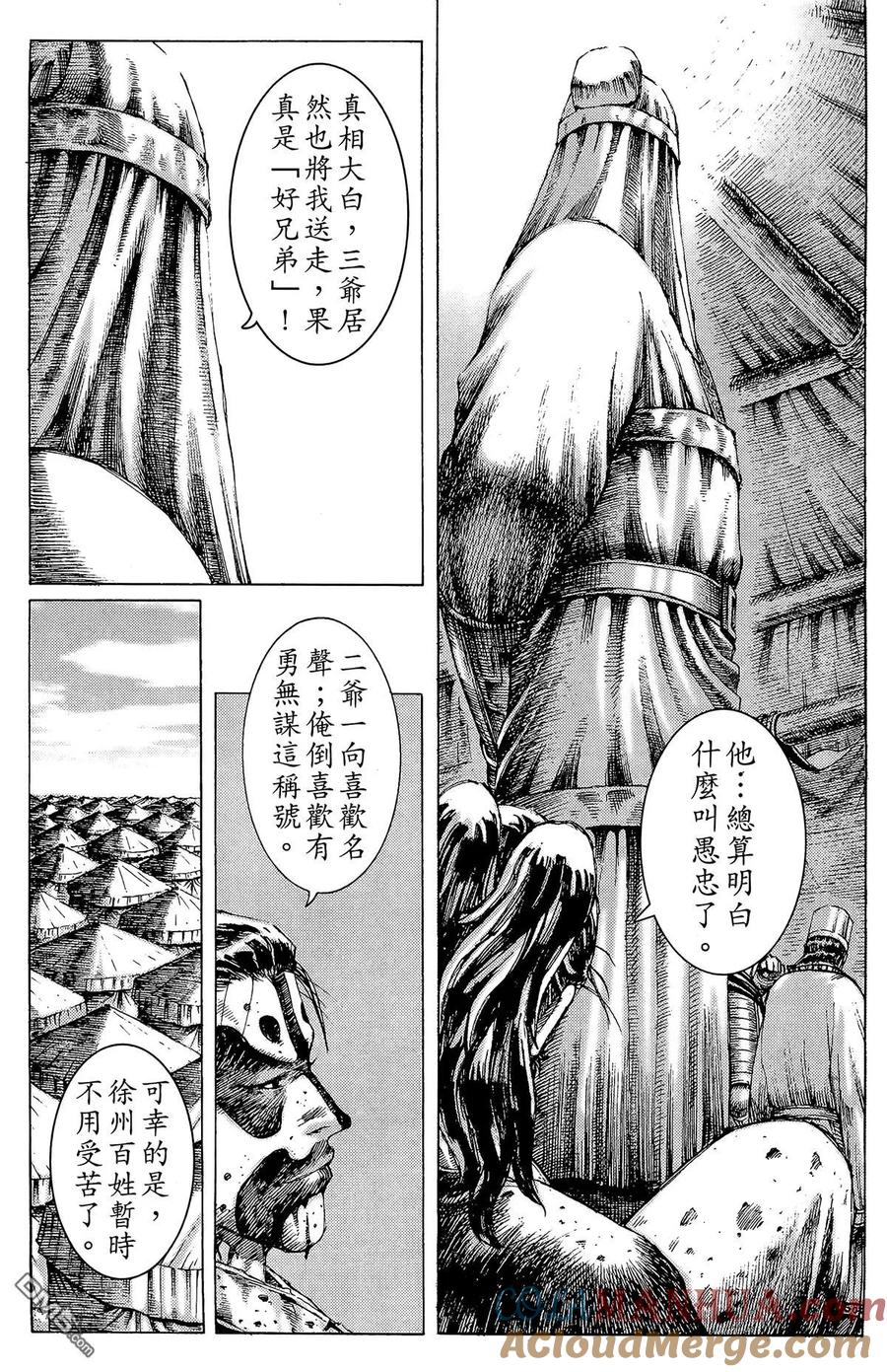 火凤燎原 第22卷 第173页