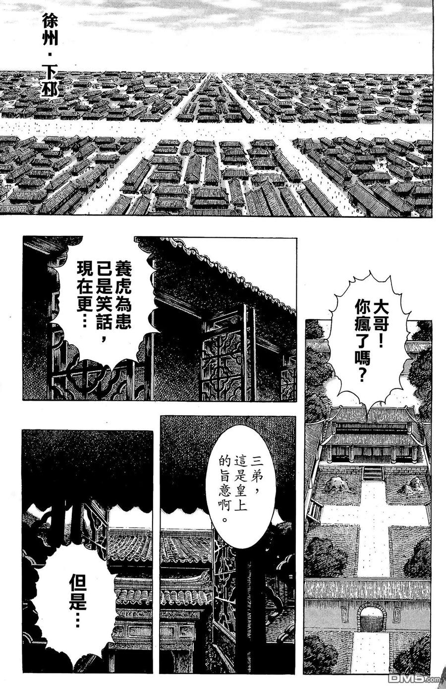 火凤燎原 第22卷 第4页