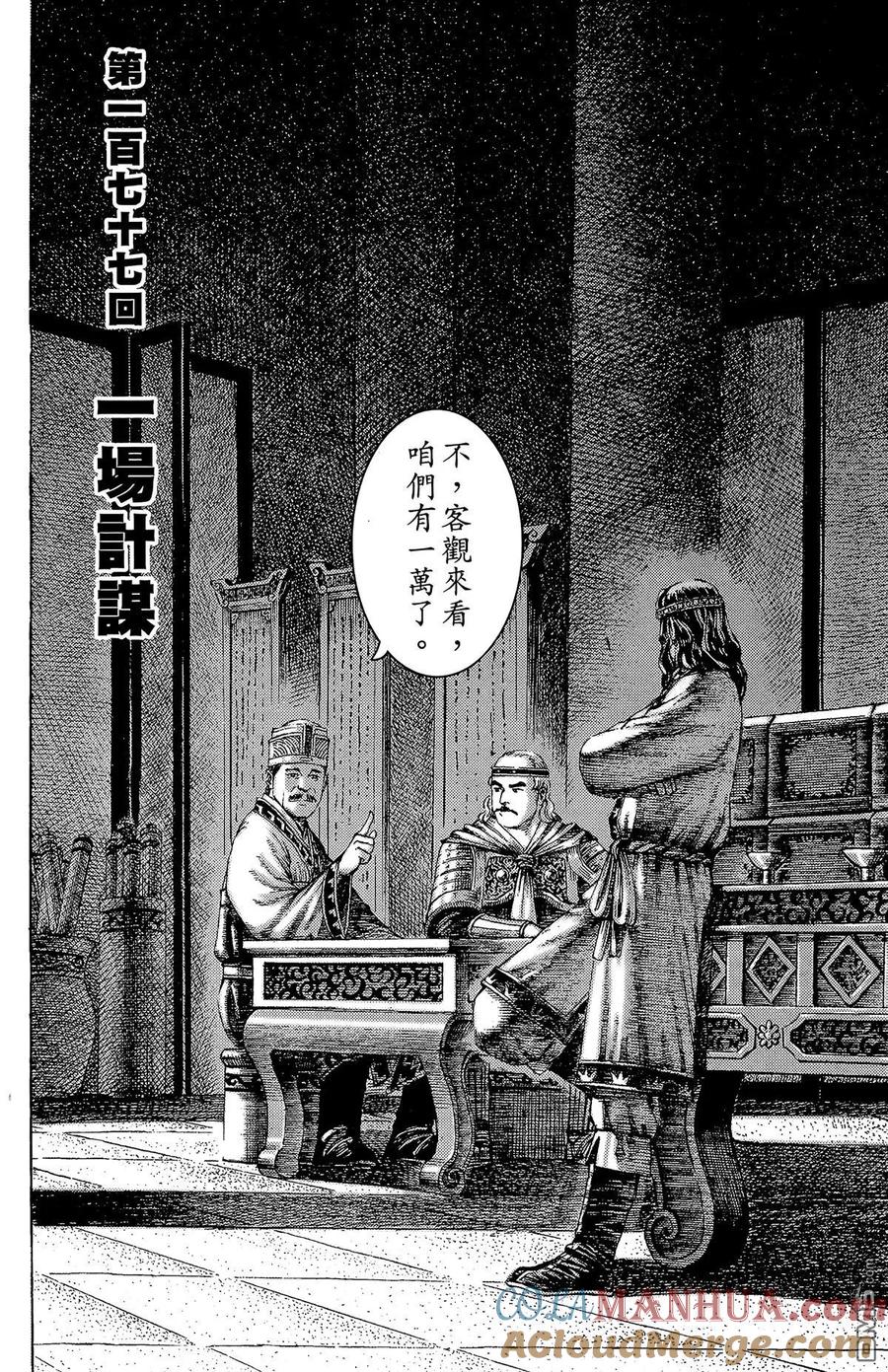 火凤燎原 第22卷 第53页