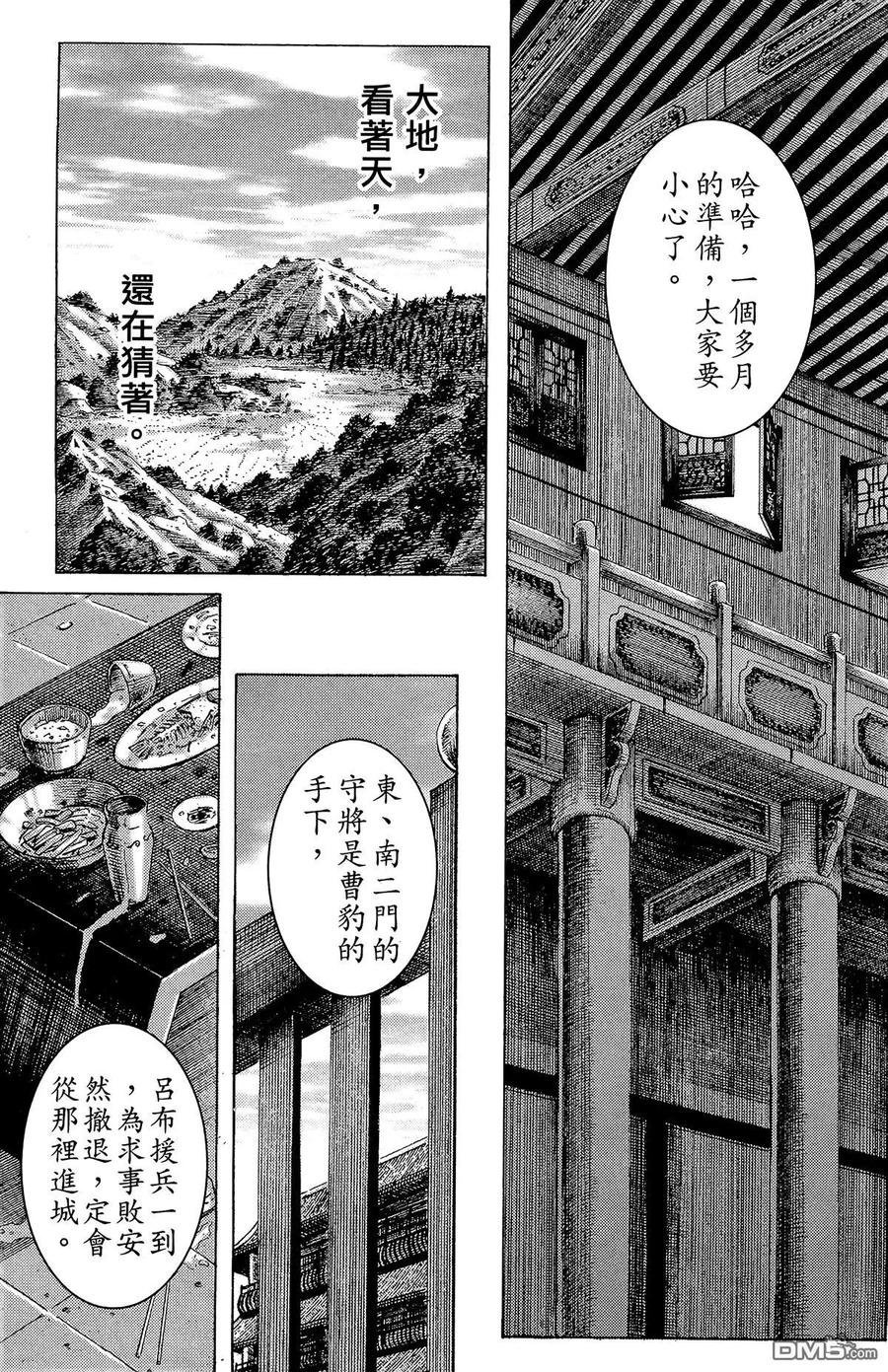 火凤燎原 第22卷 第64页