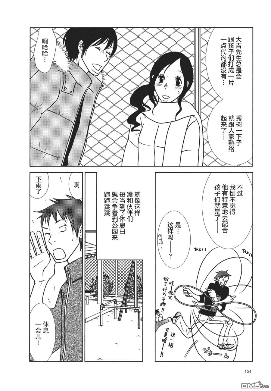 《白兔糖》第23话 第14页