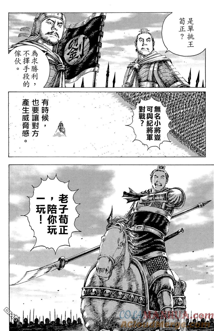 火凤燎原 第22卷 第41页