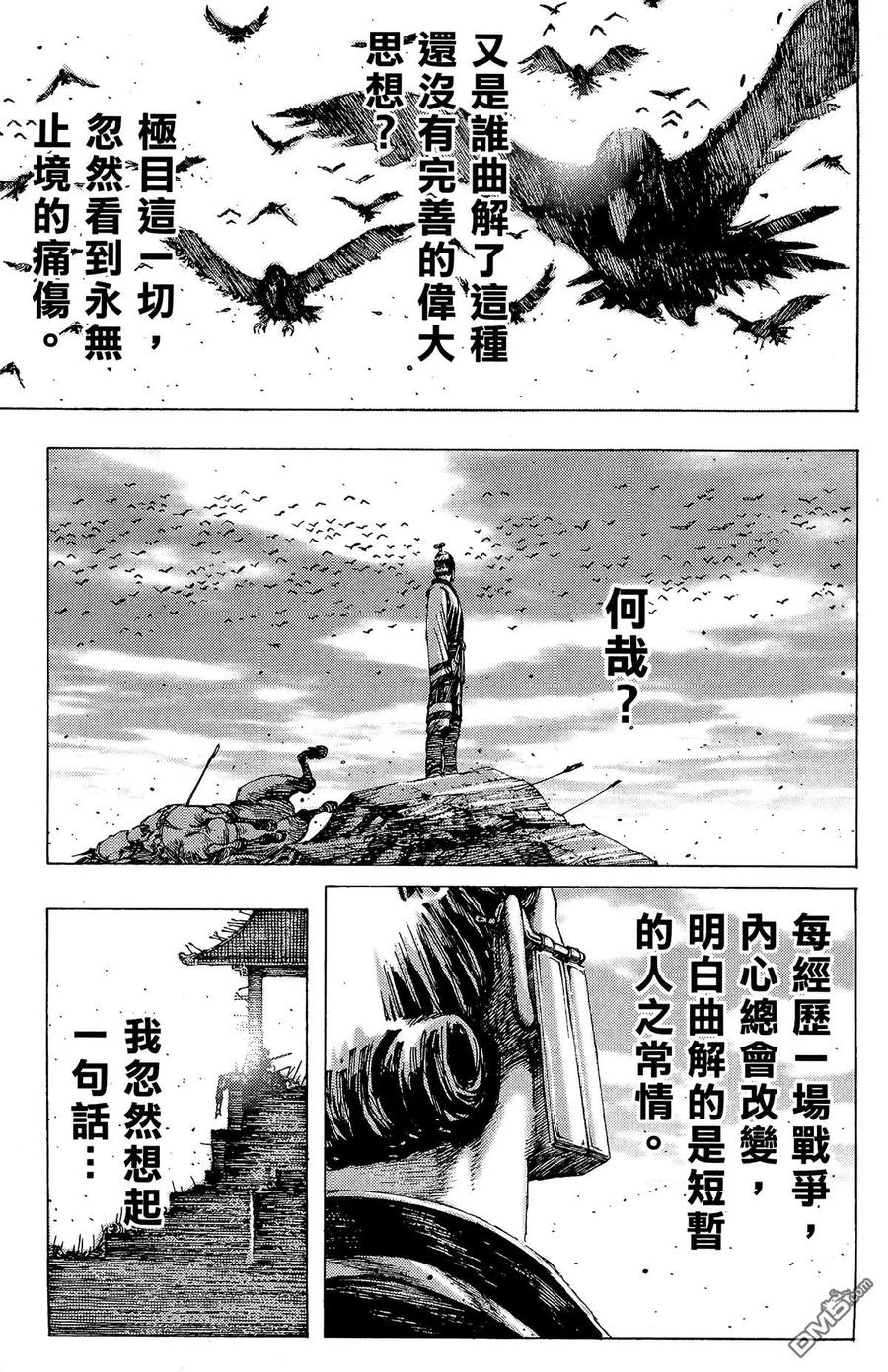 火凤燎原 第22卷 第136页