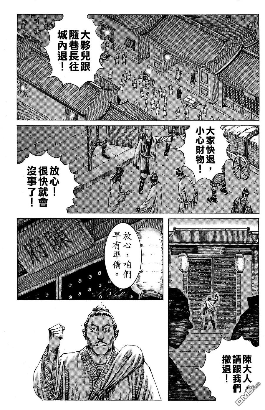 火凤燎原 第22卷 第100页