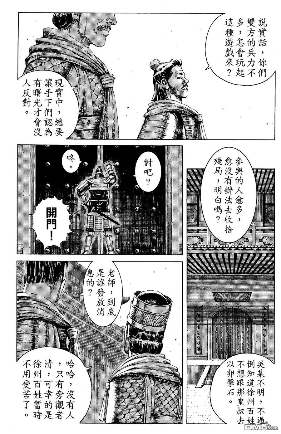 火凤燎原 第22卷 第160页