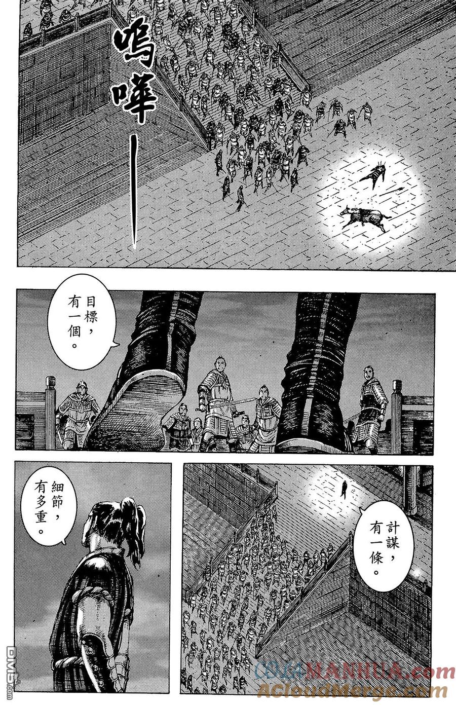 火凤燎原 第22卷 第117页