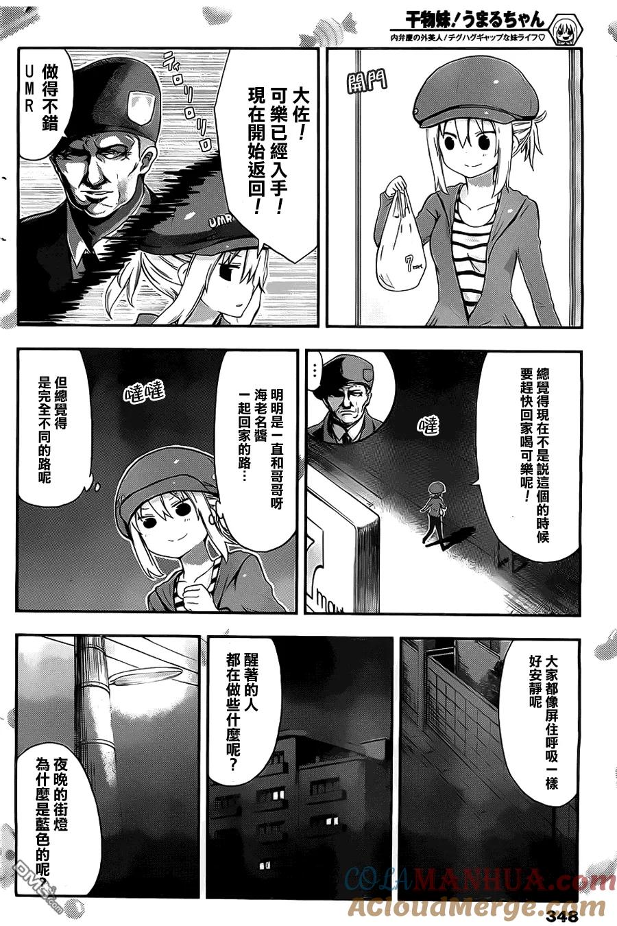 《干物妹小埋》第21话 小埋与深夜的便利店 第7页
