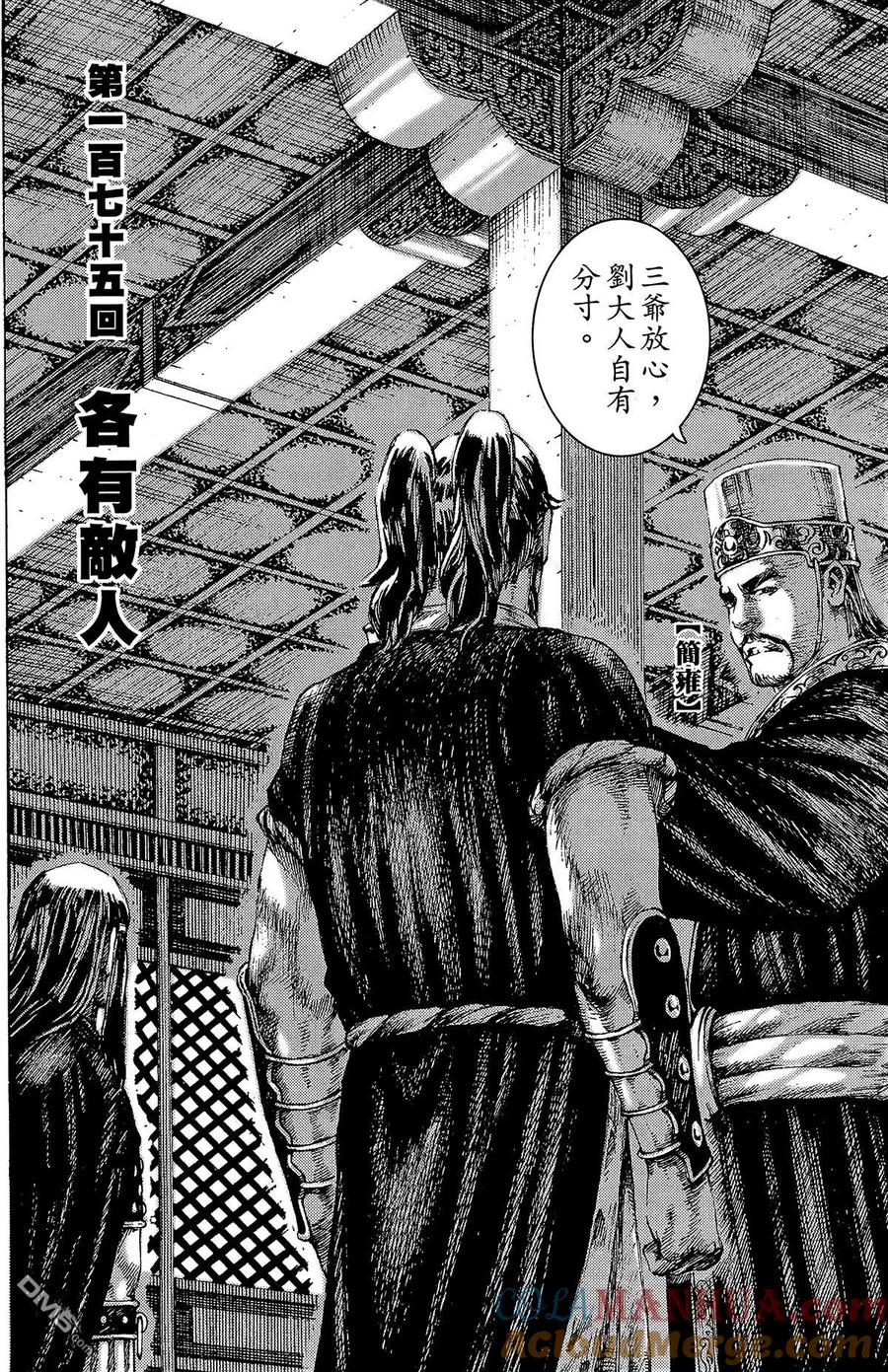 火凤燎原 第22卷 第5页