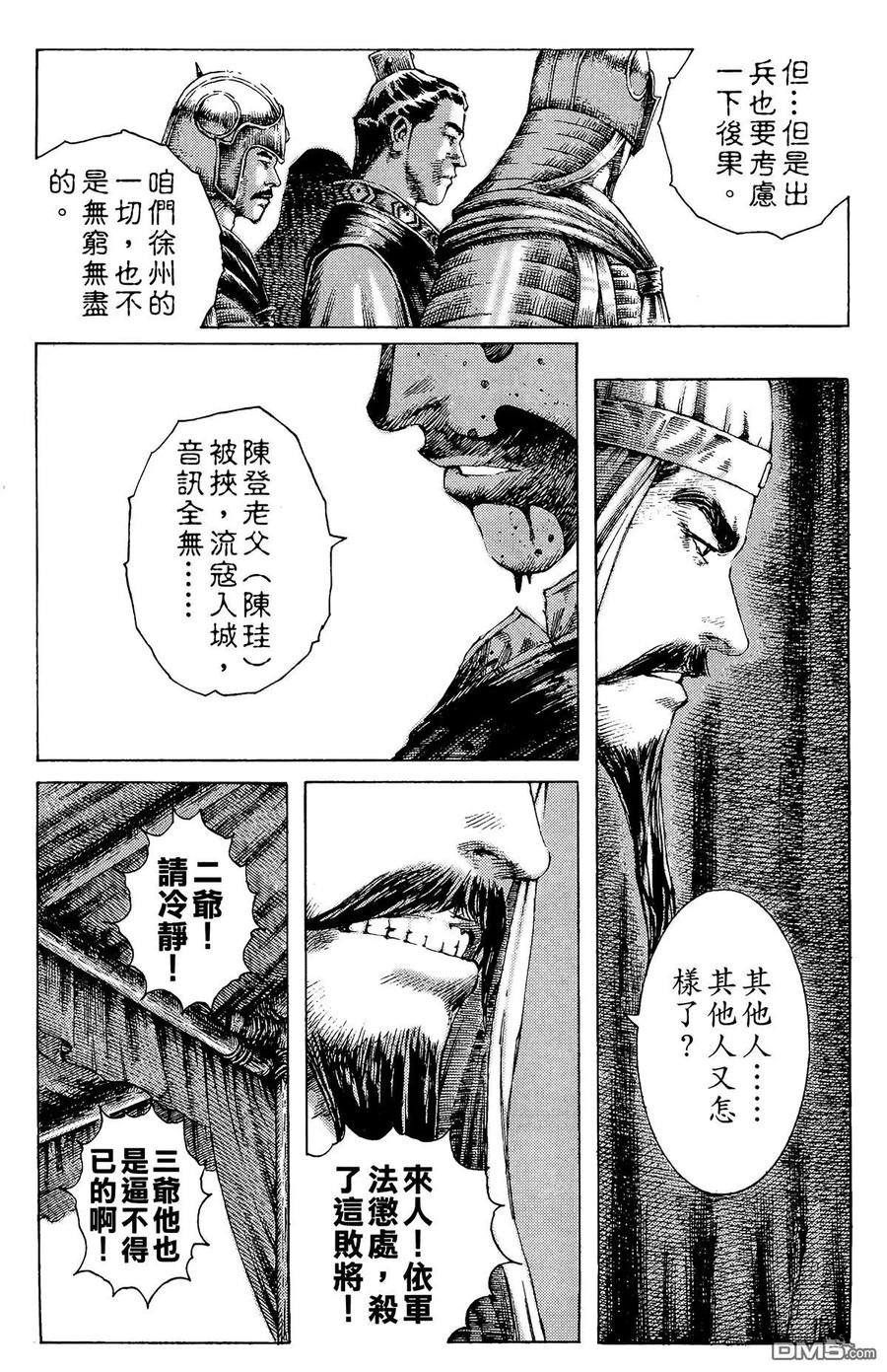 火凤燎原 第22卷 第168页