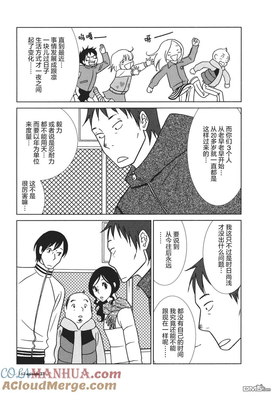 《白兔糖》第23话 第23页