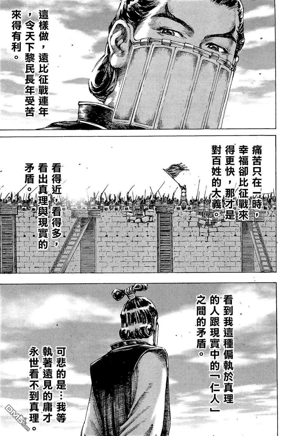 火凤燎原 第22卷 第138页