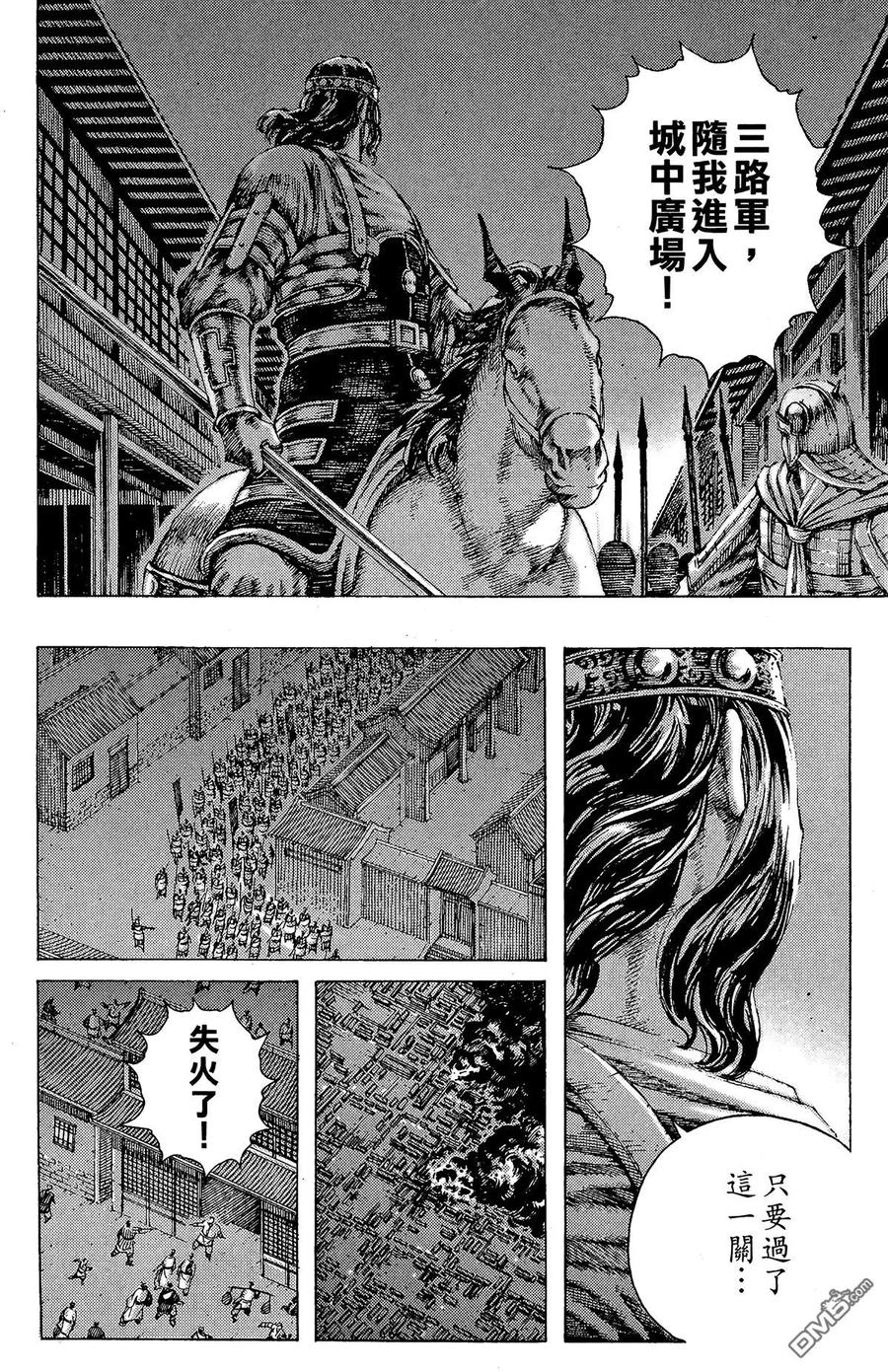 火凤燎原 第22卷 第99页