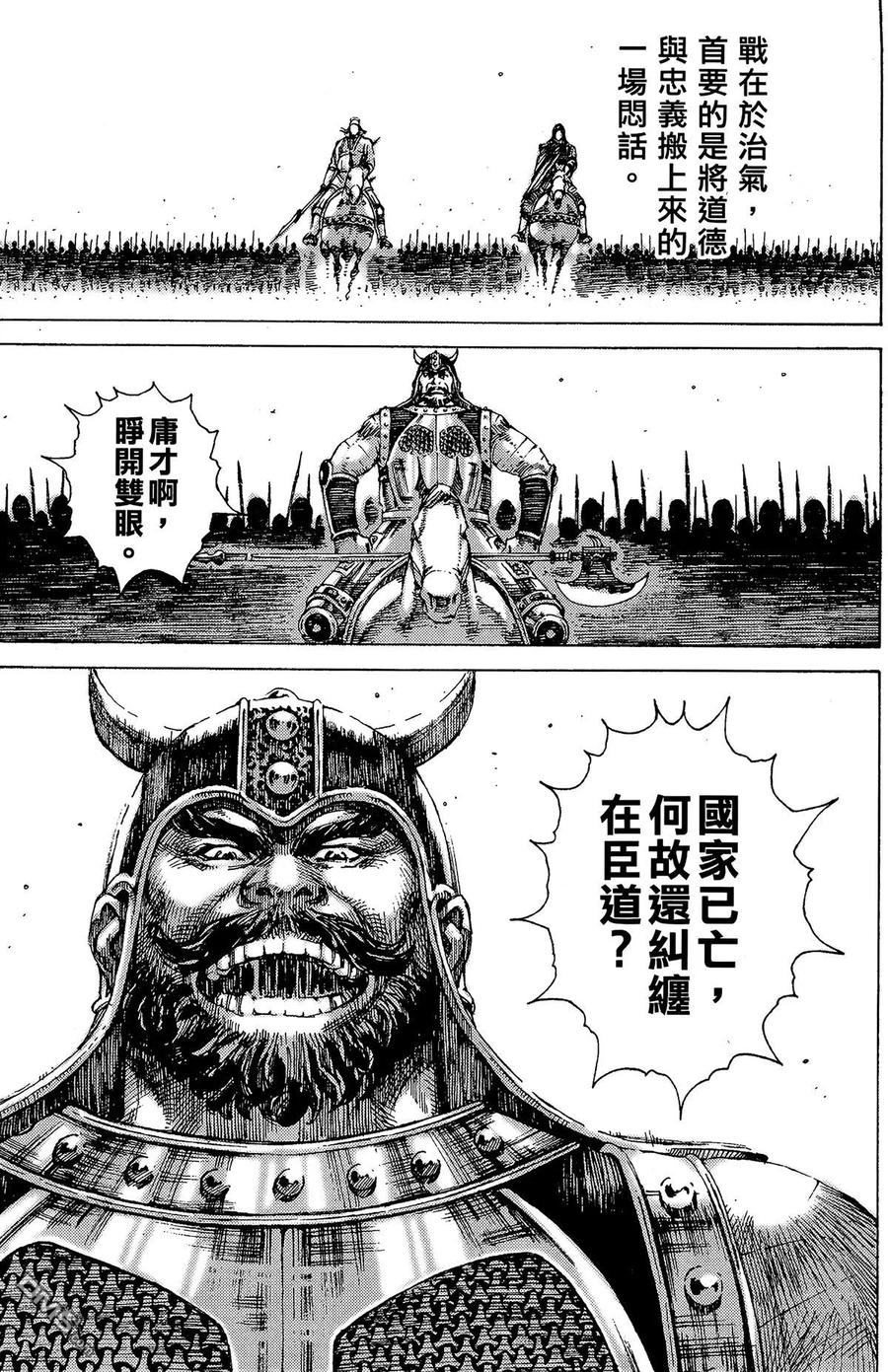 火凤燎原 第22卷 第30页