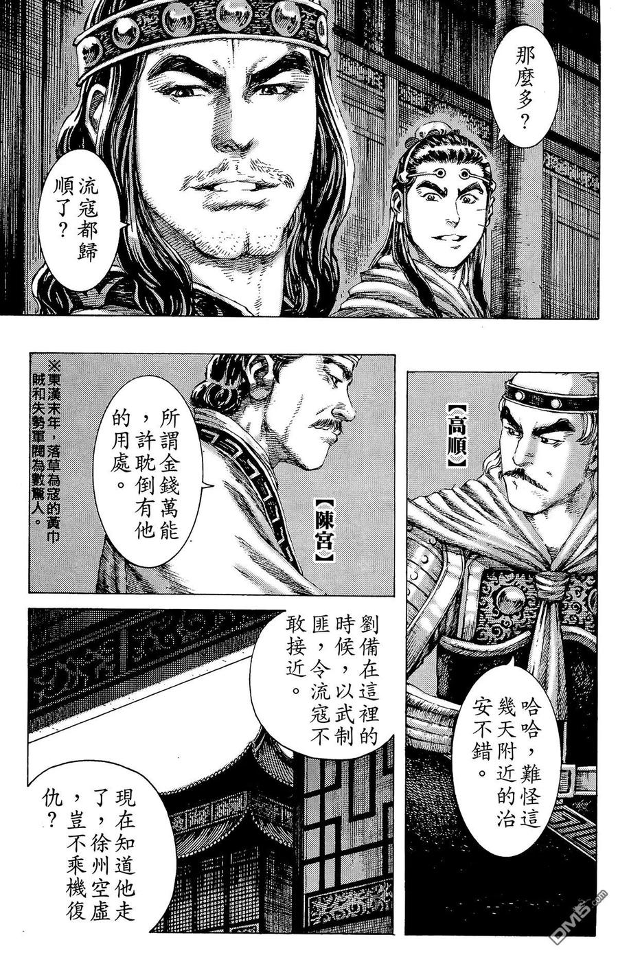 火凤燎原 第22卷 第54页