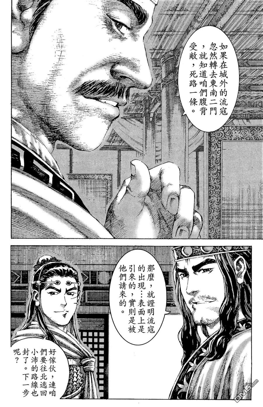 火凤燎原 第22卷 第67页