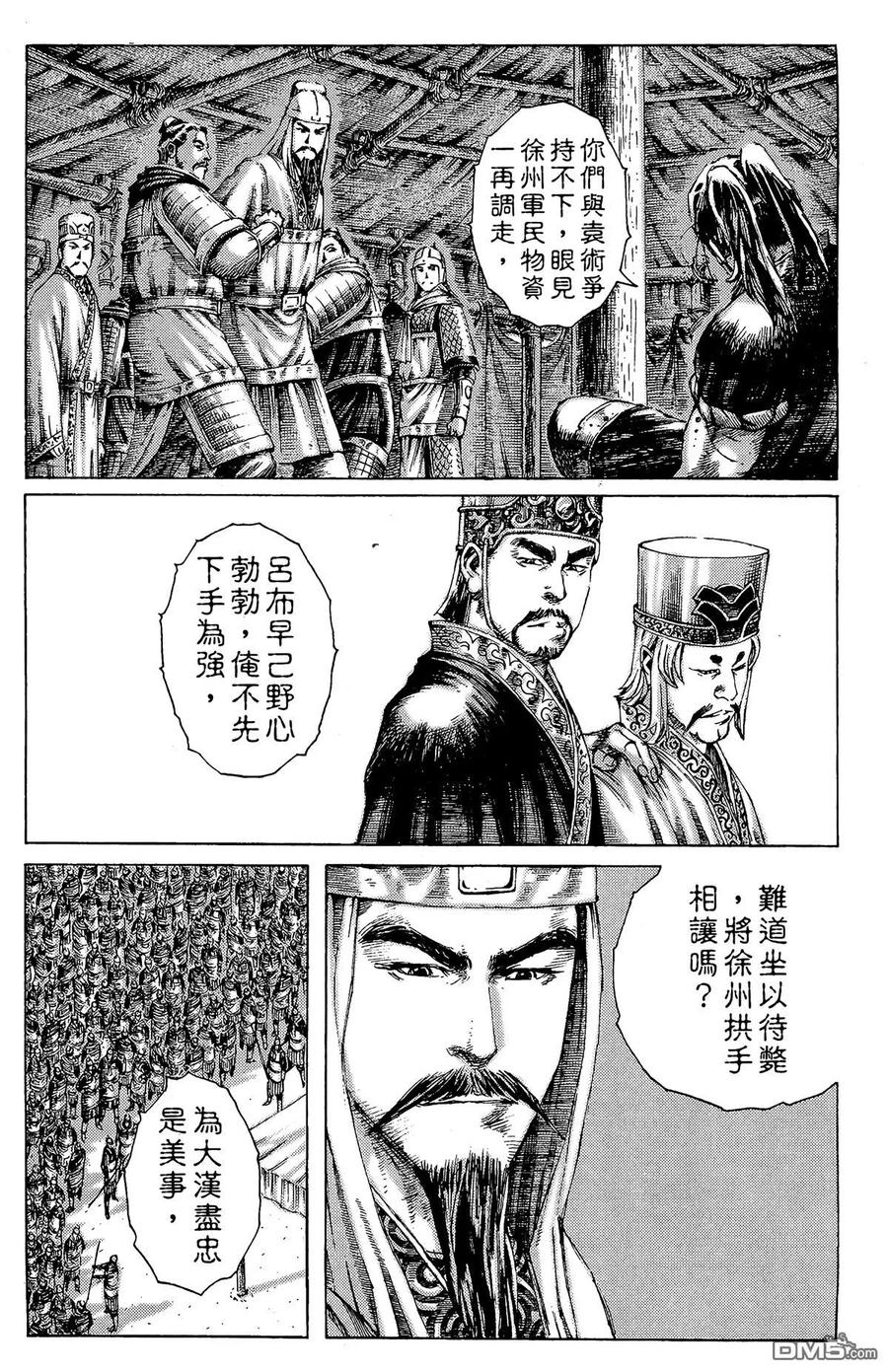 火凤燎原 第22卷 第167页