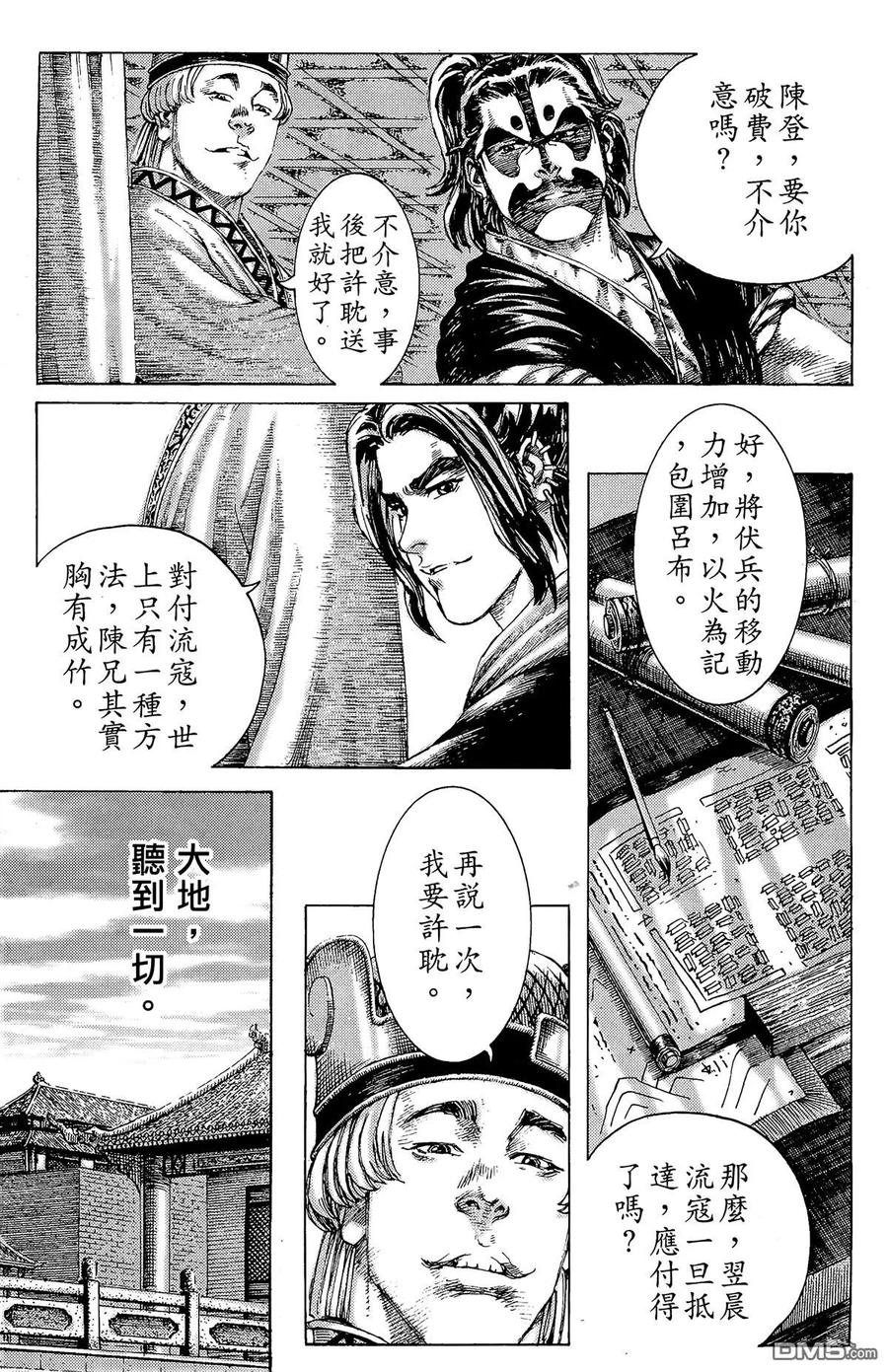 火凤燎原 第22卷 第66页