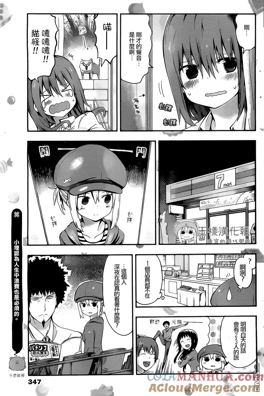 《干物妹小埋》第21话 小埋与深夜的便利店 第6页