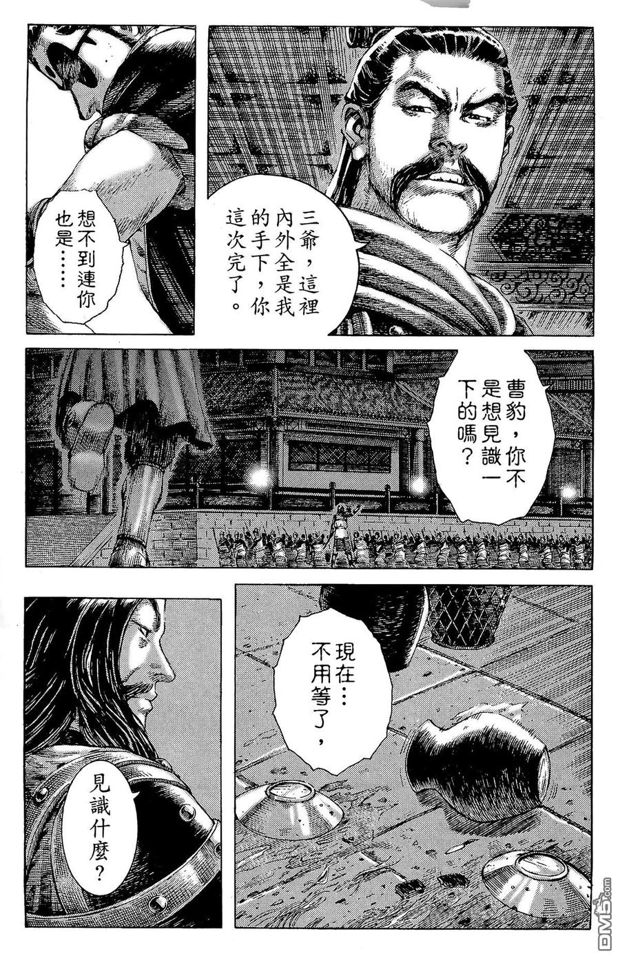 火凤燎原 第22卷 第92页