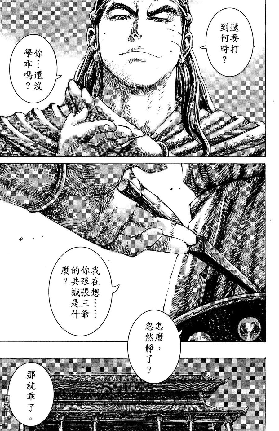 火凤燎原 第22卷 第152页