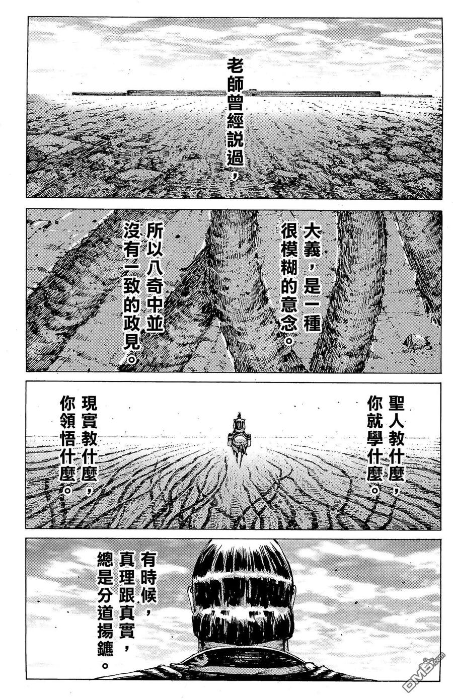 火凤燎原 第22卷 第122页