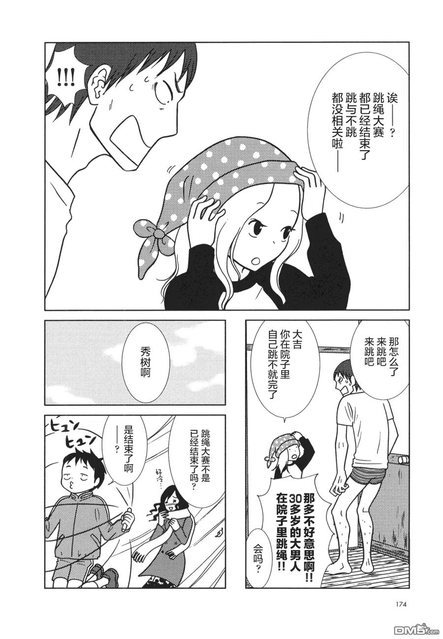《白兔糖》第23话 第34页