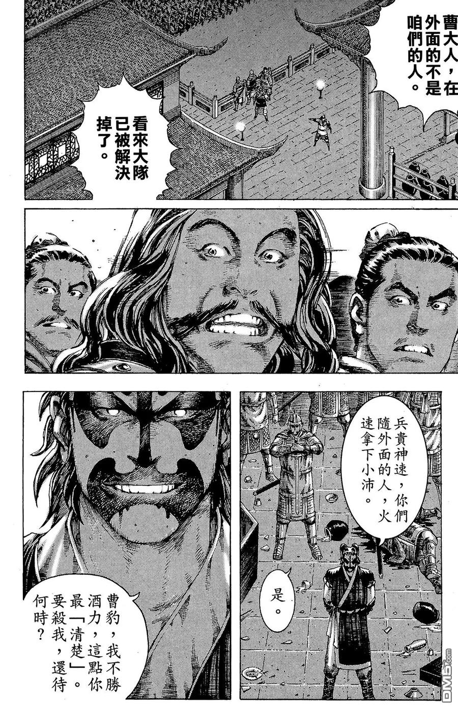 火凤燎原 第22卷 第111页