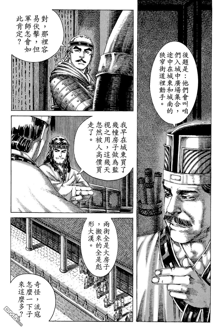 火凤燎原 第22卷 第62页