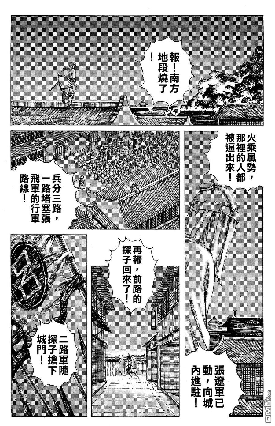火凤燎原 第22卷 第98页