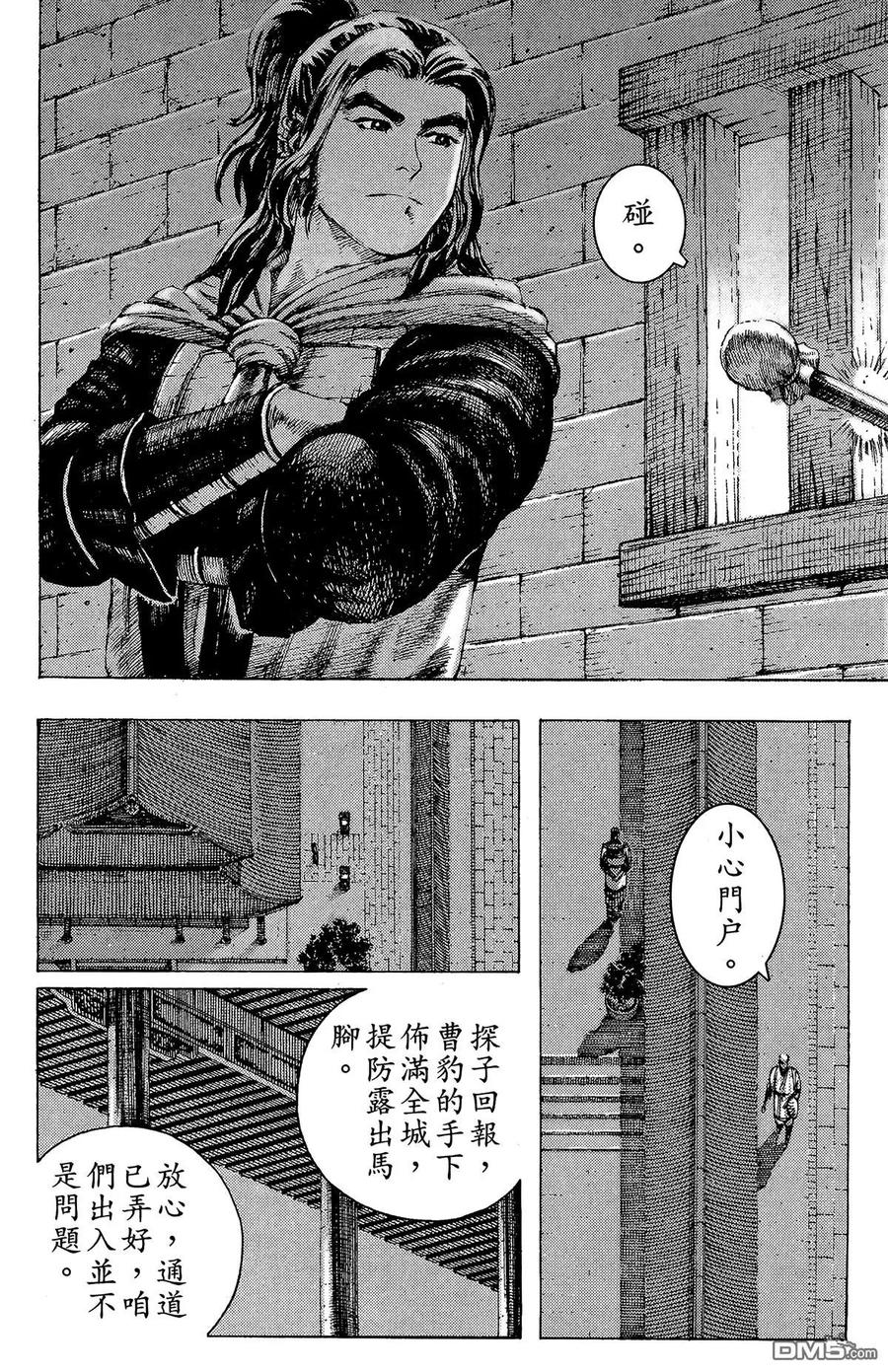 火凤燎原 第22卷 第75页