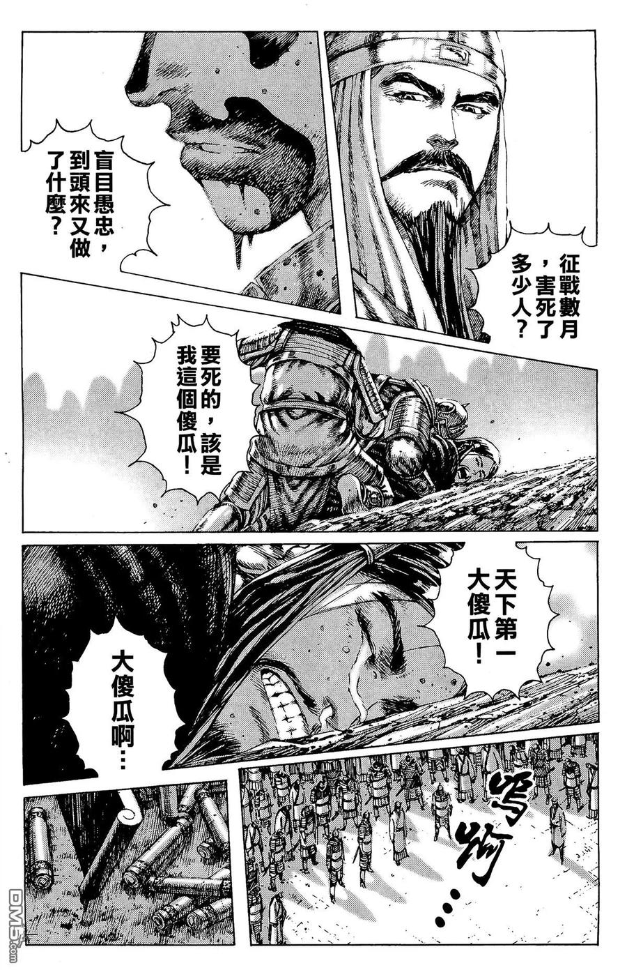 火凤燎原 第22卷 第172页