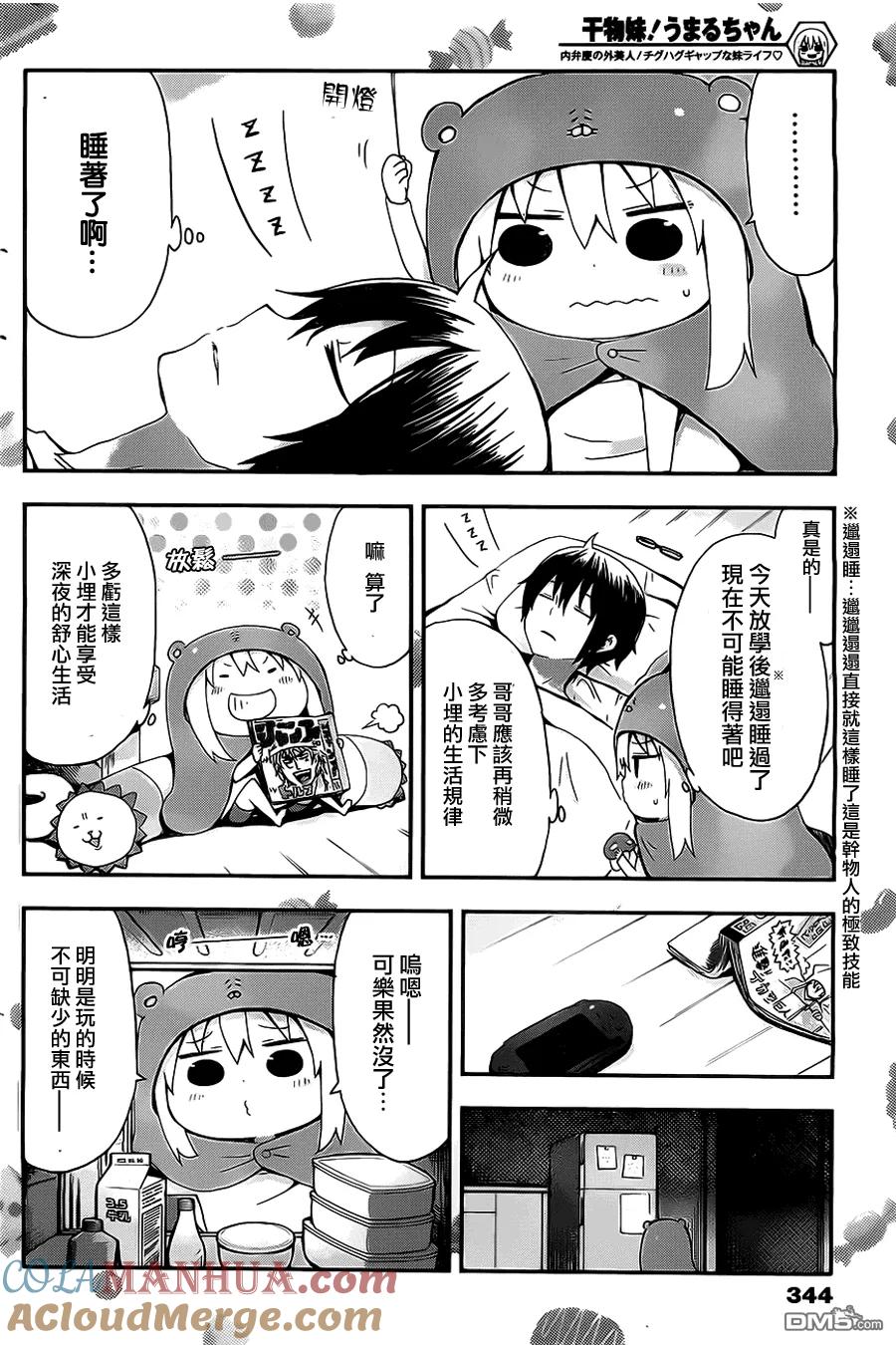 《干物妹小埋》第21话 小埋与深夜的便利店 第3页