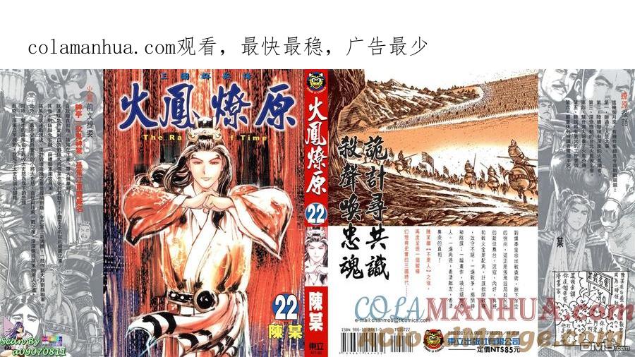 火凤燎原 第22卷 第1页