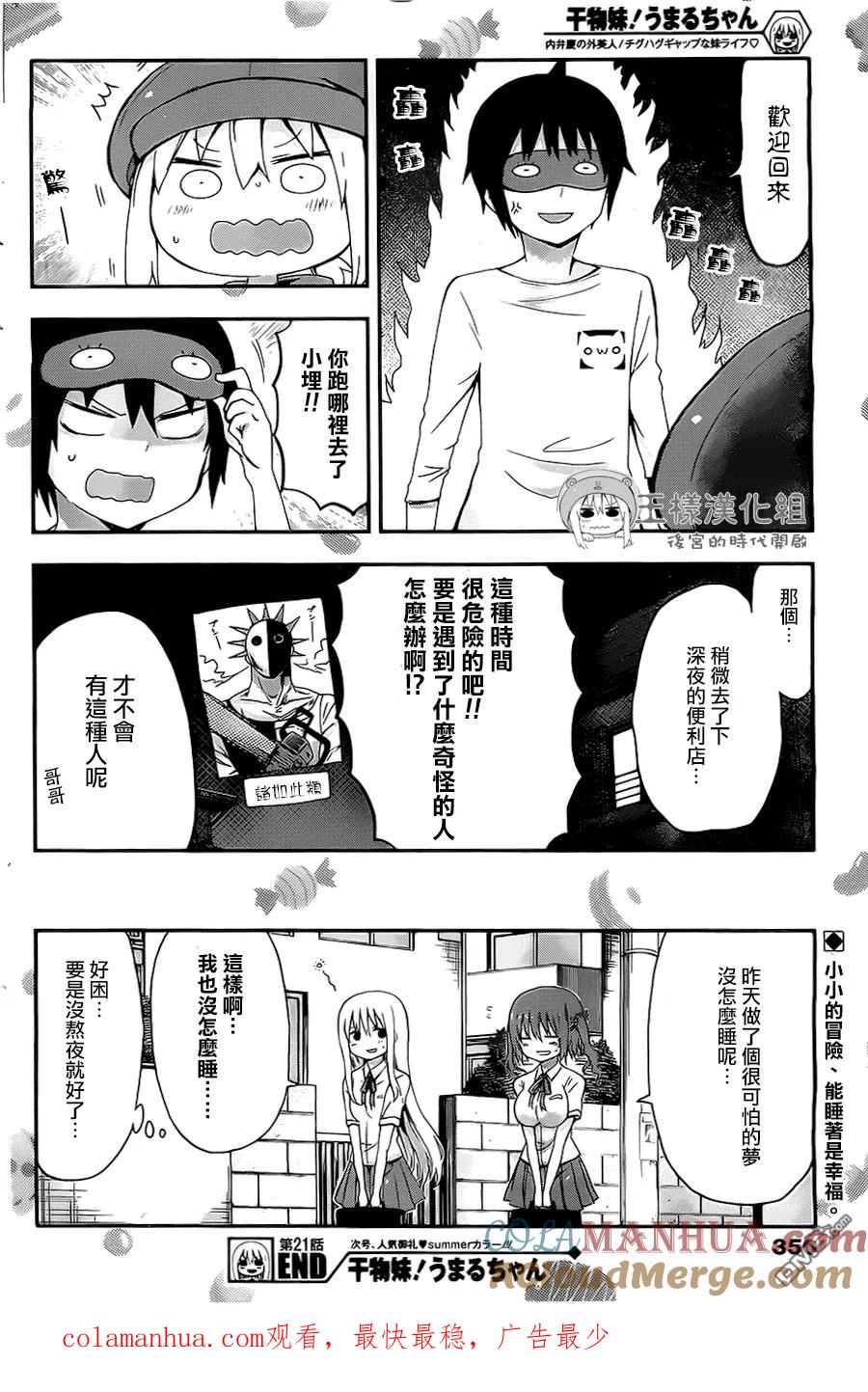 《干物妹小埋》第21话 小埋与深夜的便利店 第9页