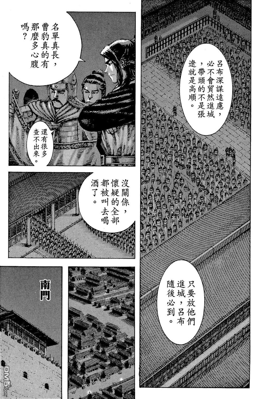 火凤燎原 第22卷 第76页