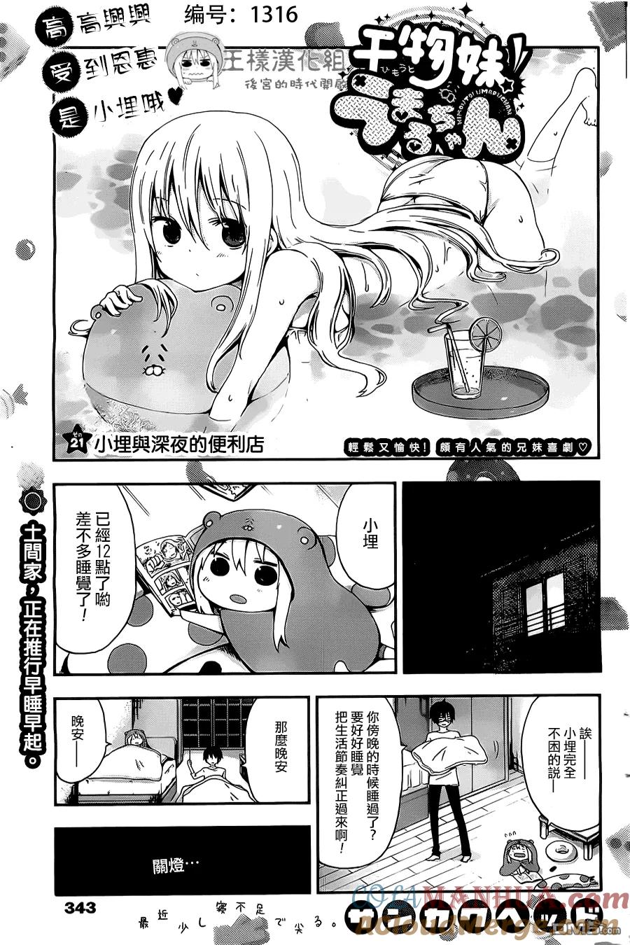 《干物妹小埋》第21话 小埋与深夜的便利店 第2页