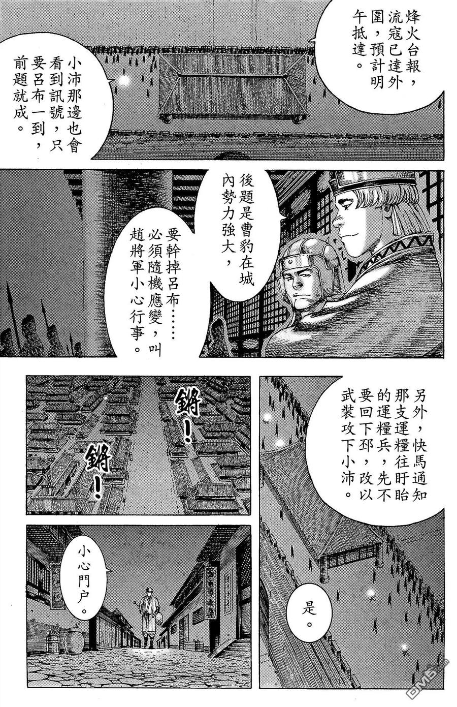 火凤燎原 第22卷 第74页