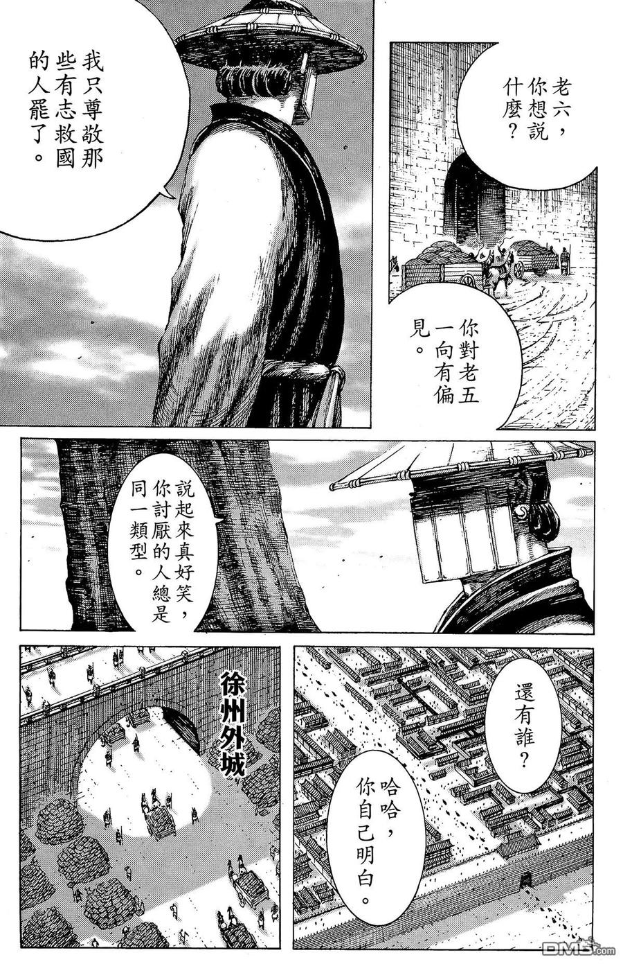 火凤燎原 第22卷 第22页