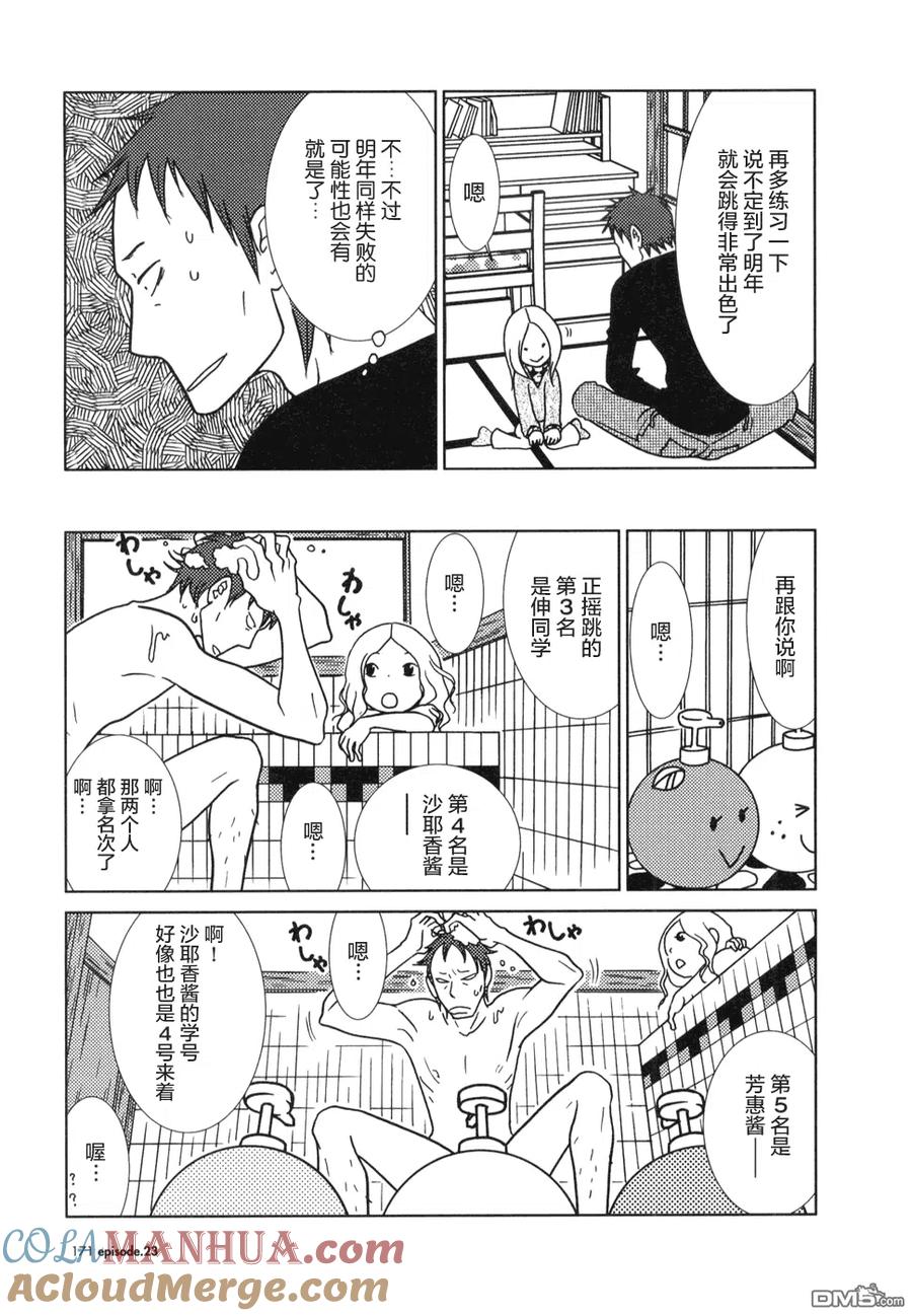 《白兔糖》第23话 第31页
