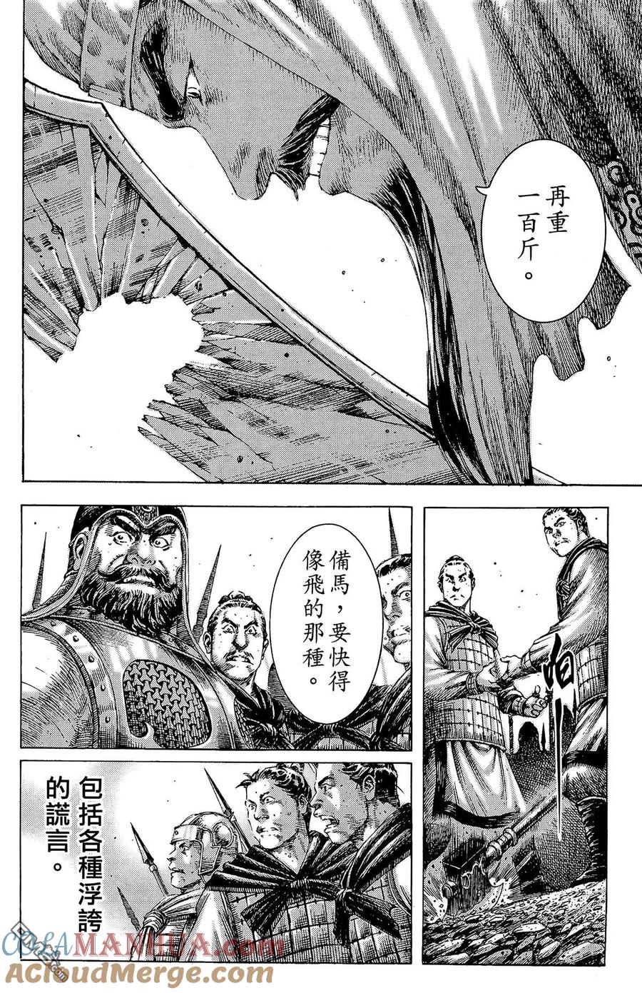 火凤燎原 第22卷 第49页